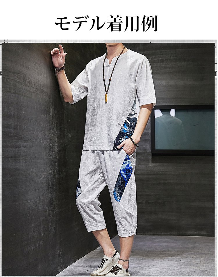 通気性に優れた綿麻セットアップ