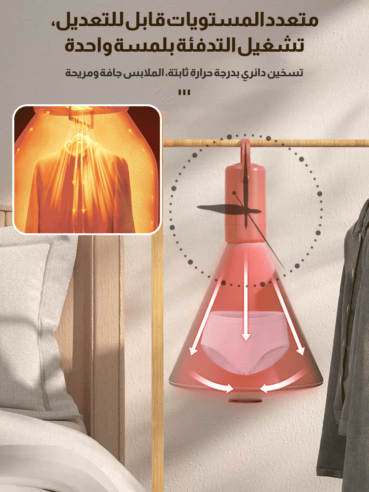 مجفف ملابس كهربائي متعدد الوظائف 【أنبوب تجفيف مجاني】