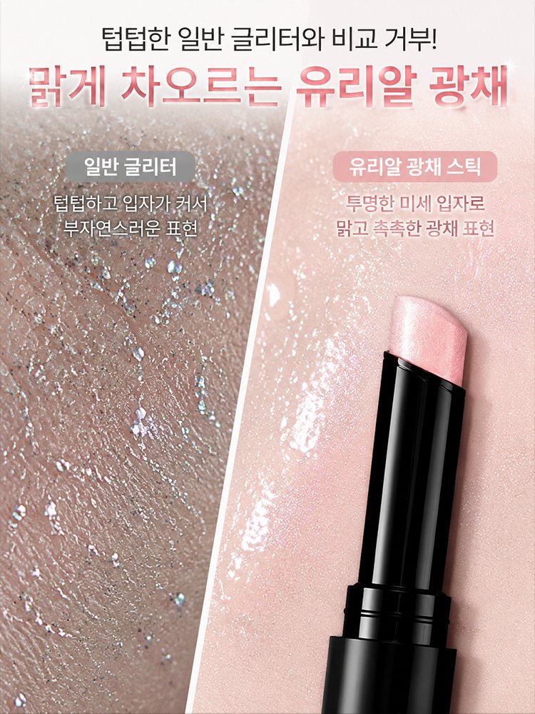 촉촉하게 반짝이는 탱글 물광 젤리 하이라이터 아이섀도우 스틱