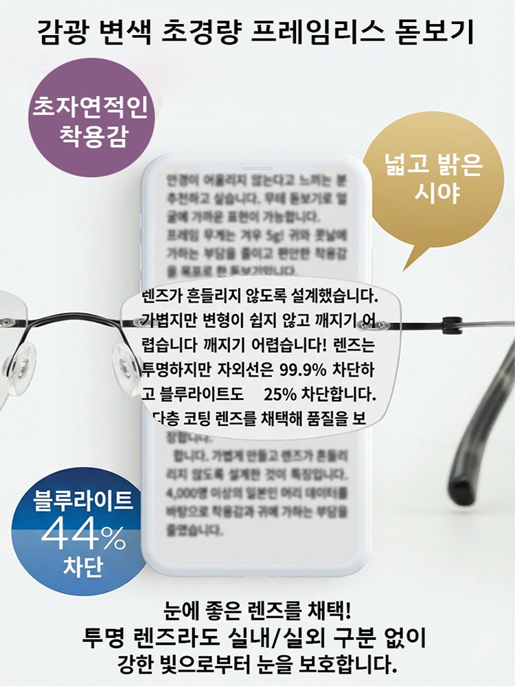 감광 변색 초경량 프레임리스 돋보기