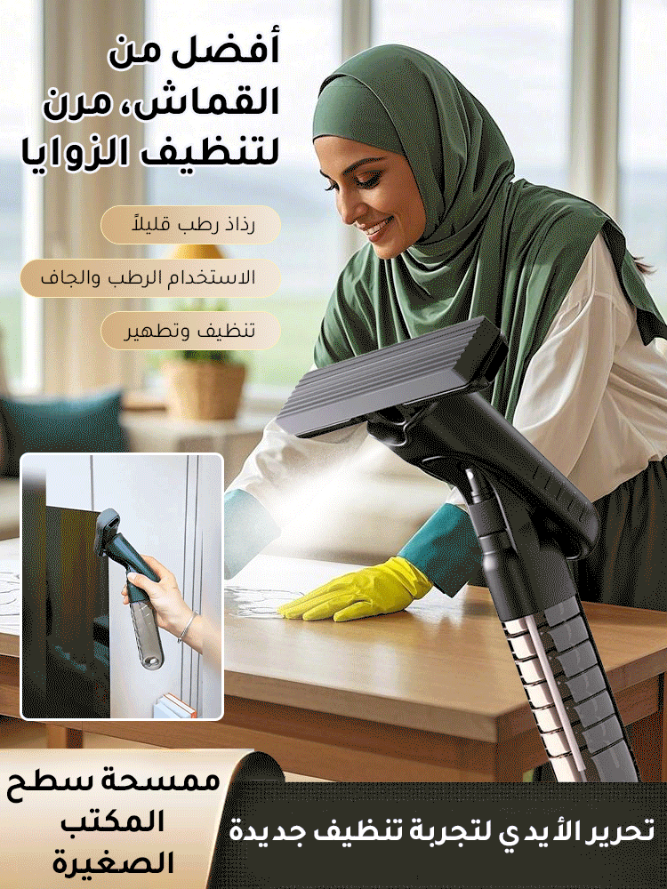 مكنسة صغيرة للسطح متعددة الاستخدامات قابلة للرش الماء مع وظيفة الرطب والجاف