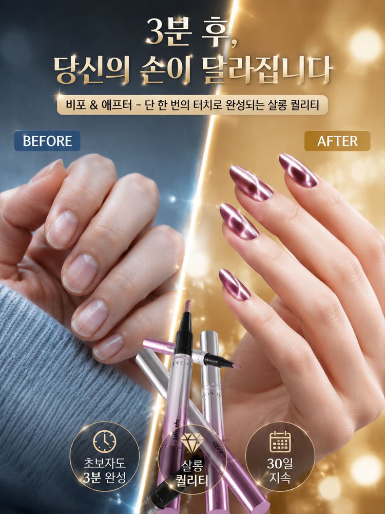 [3초완성] 6-in-1각질 케어·거스러미 방지 캣아이 네일 펜