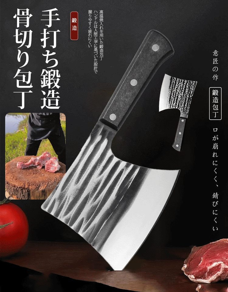 手打ち鍛造骨切り包丁
