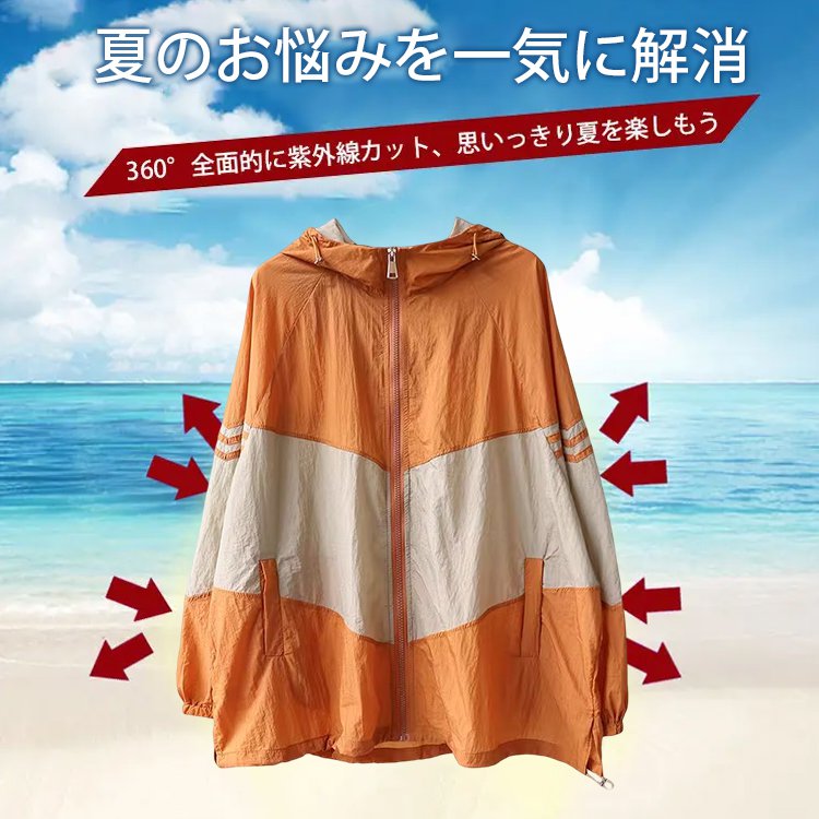 UVカットパーカー