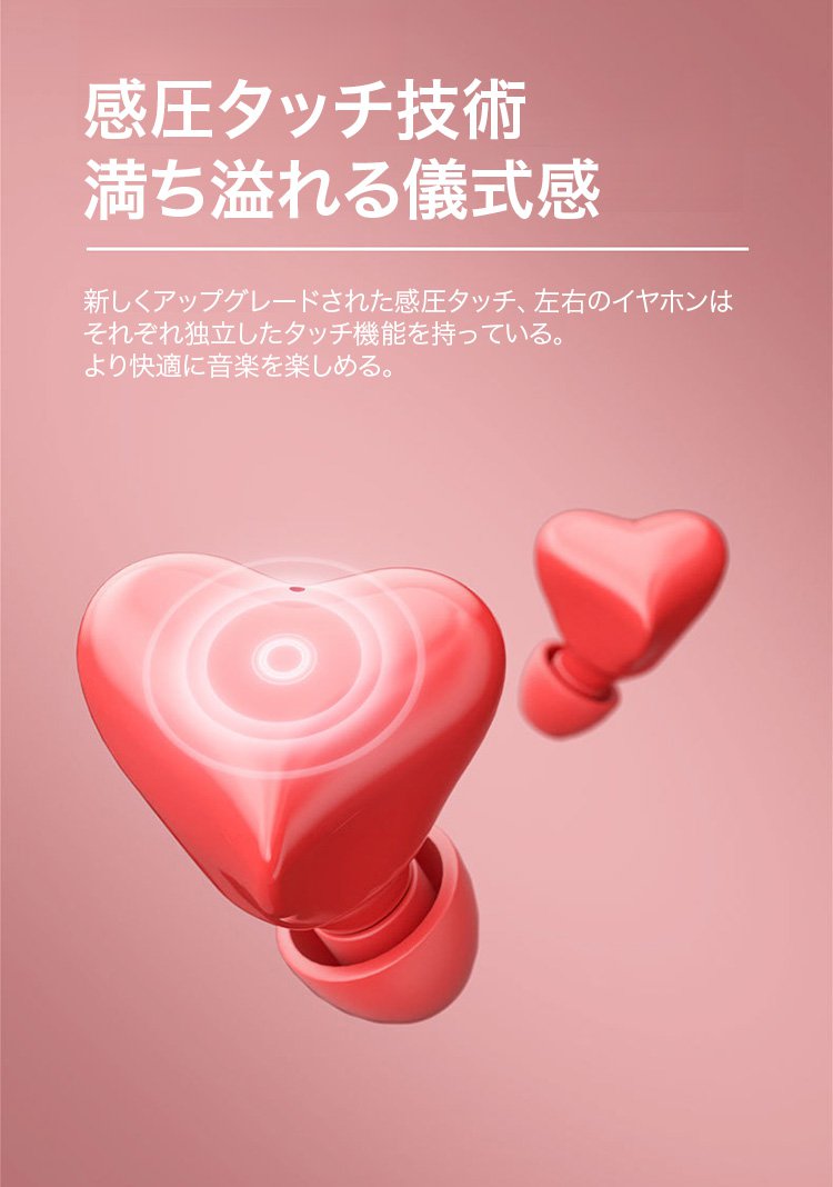 最新モデルのワイヤレスハート型イヤホン