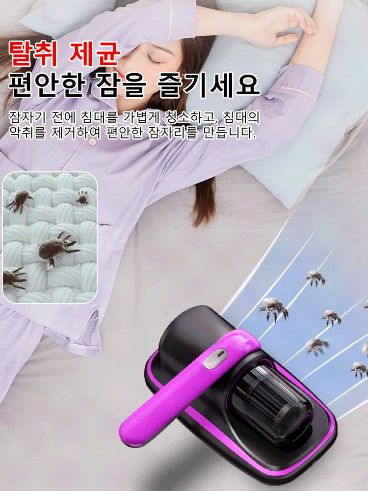 자외선 집먼지 진드기 제거 무선 진공 청소기