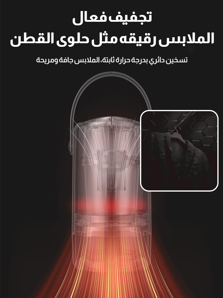 مجفف ملابس كهربائي متعدد الوظائف 【أنبوب تجفيف مجاني】