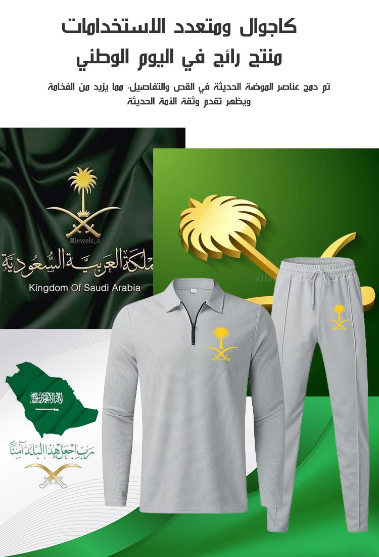 طقم رياضي كاجوال للرجال مكون من قطعتين (مخصص للعائلة المالكة)