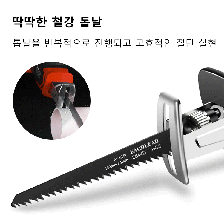 다기능 충전식 전기톱