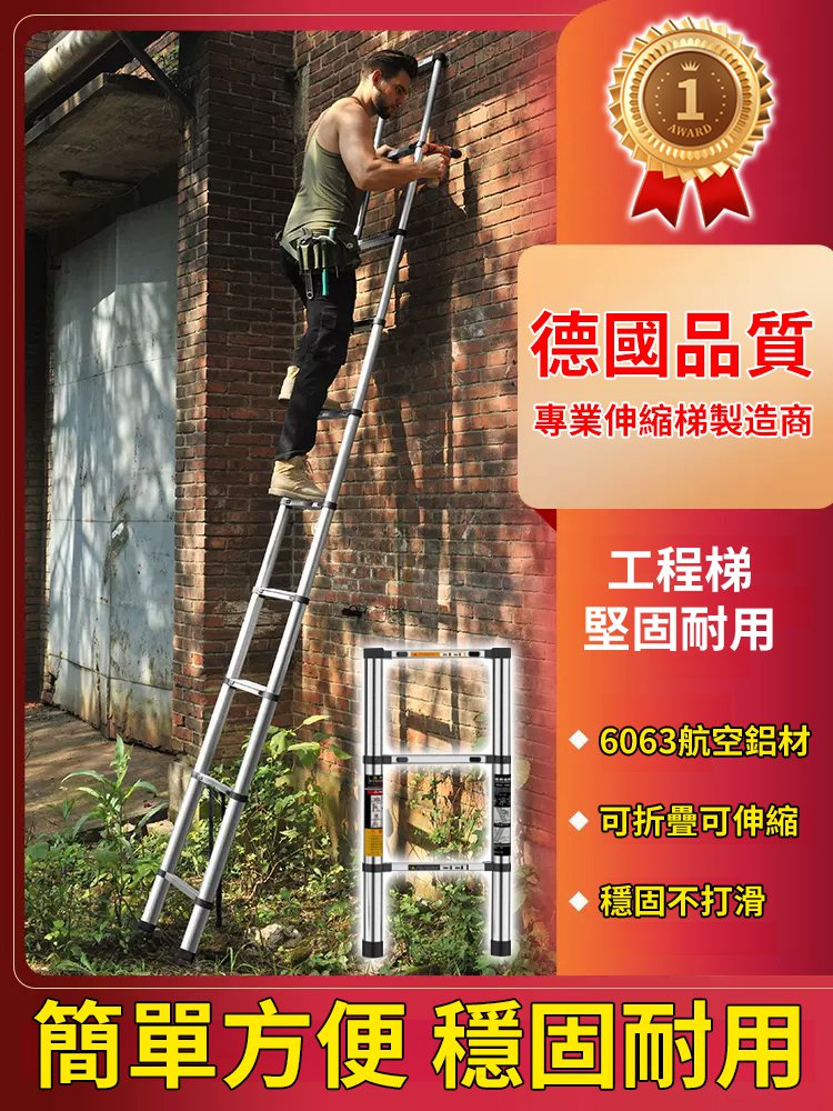 多功能伸縮梯子