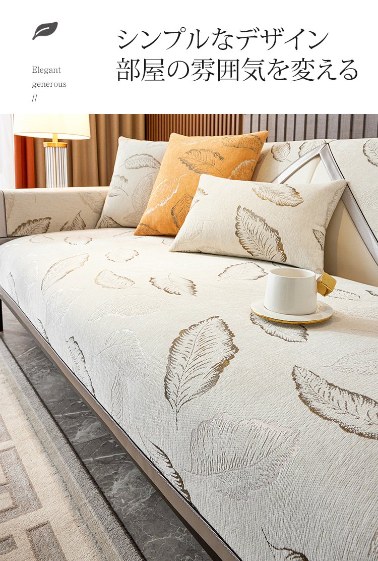 洗濯可能な北欧風ソファーカバーの使用例