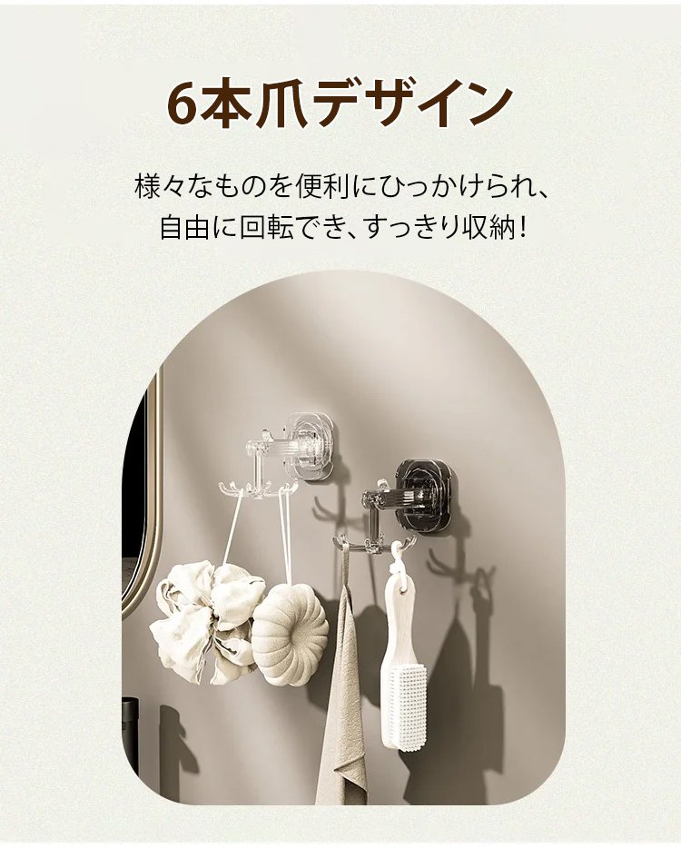 壁に取り付けた6本爪吸盤フックの使用例