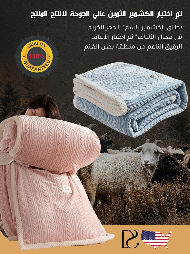 لحاف الكشمير الدافئ المريح مع النقشة ثلاثية الأبعاد البديعة 