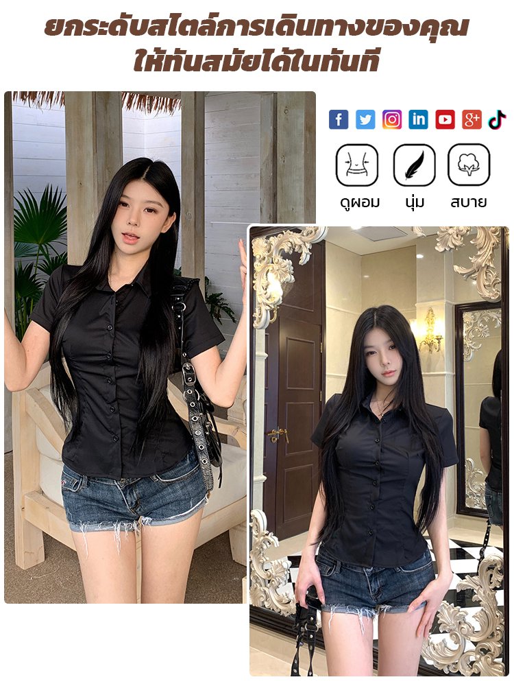 เสื้อเชิ้ตสไตล์เกาหลี ฟิตตัว ดูผอม