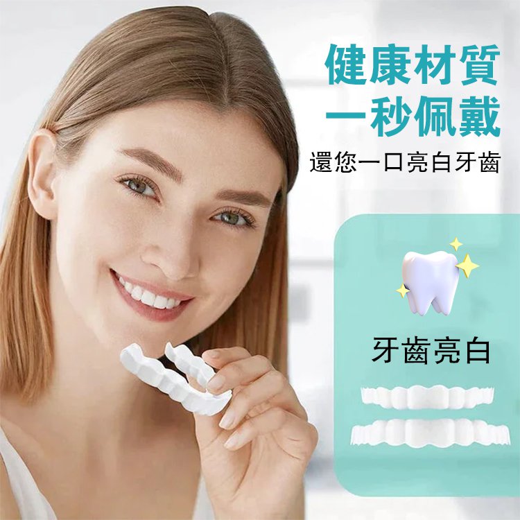 可調節卡扣式假牙