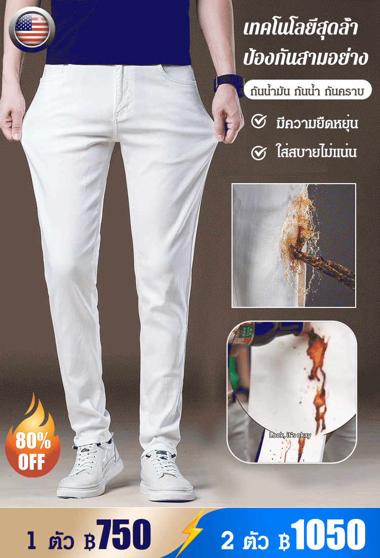 กางเกงยีนส์ Tencel  กันน้ำ กันคราบ กันน้ำมัน