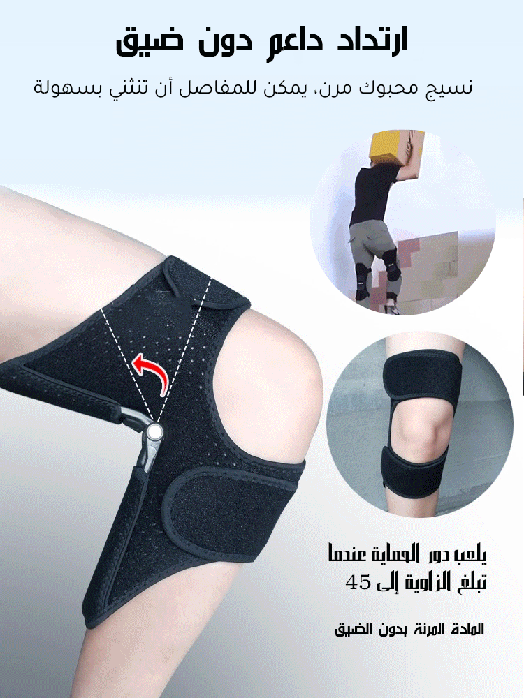 دعامة الركبة الزنبركية لتخفيف الضغط - مريحة للصلاة والدرج - خصم 50% اليوم