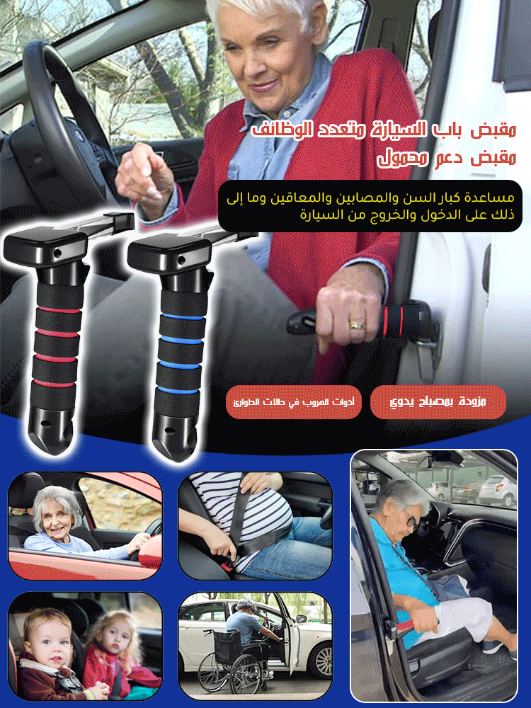 【ثلاثة في واحد متعدد الوظائف】 مطرقة أمان بمقبض باب السيارة