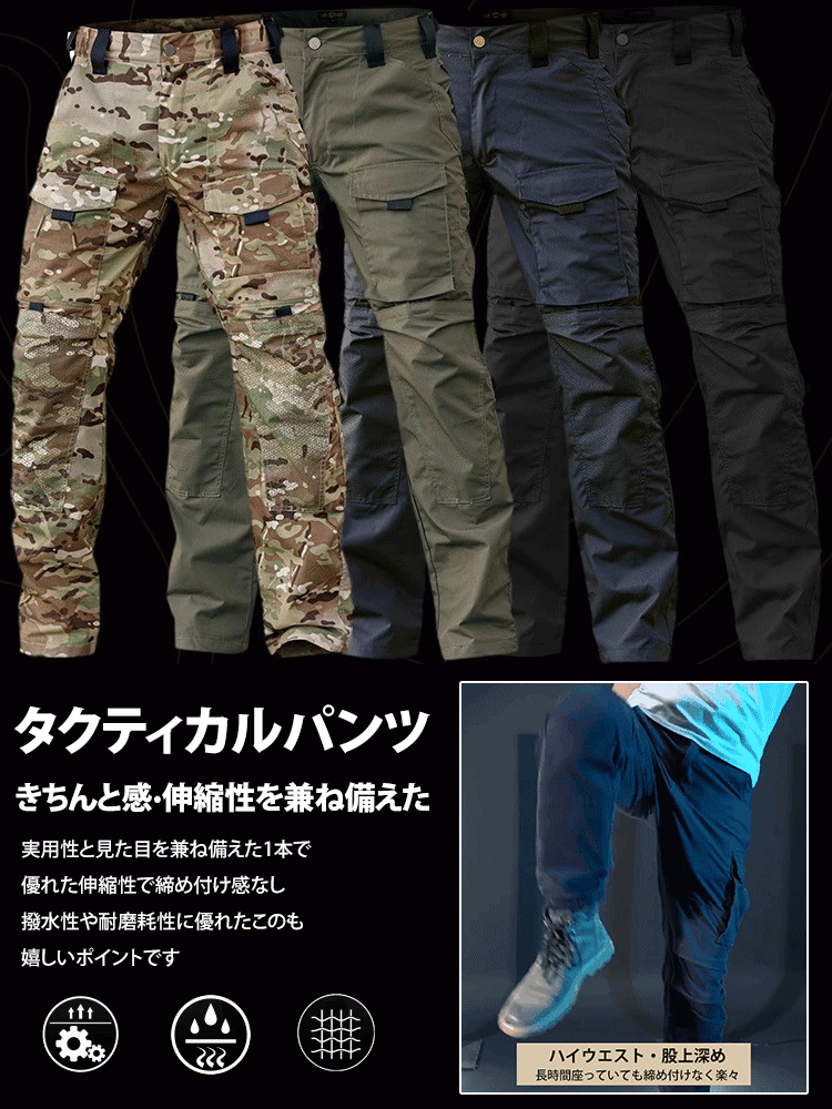 タクティカルパンツ