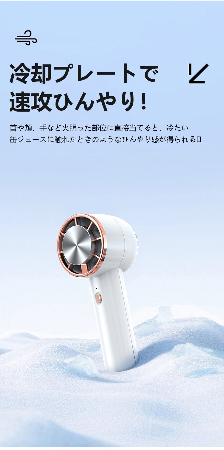 冷却プレート付きハンディファン本体画像