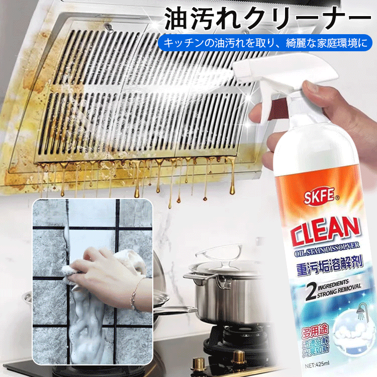 ひどい油汚れクリーナー