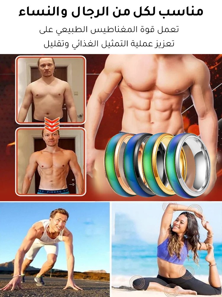 خاتم ثيرموكروميك لتخفيف الضغط وفقدان الوزن 
