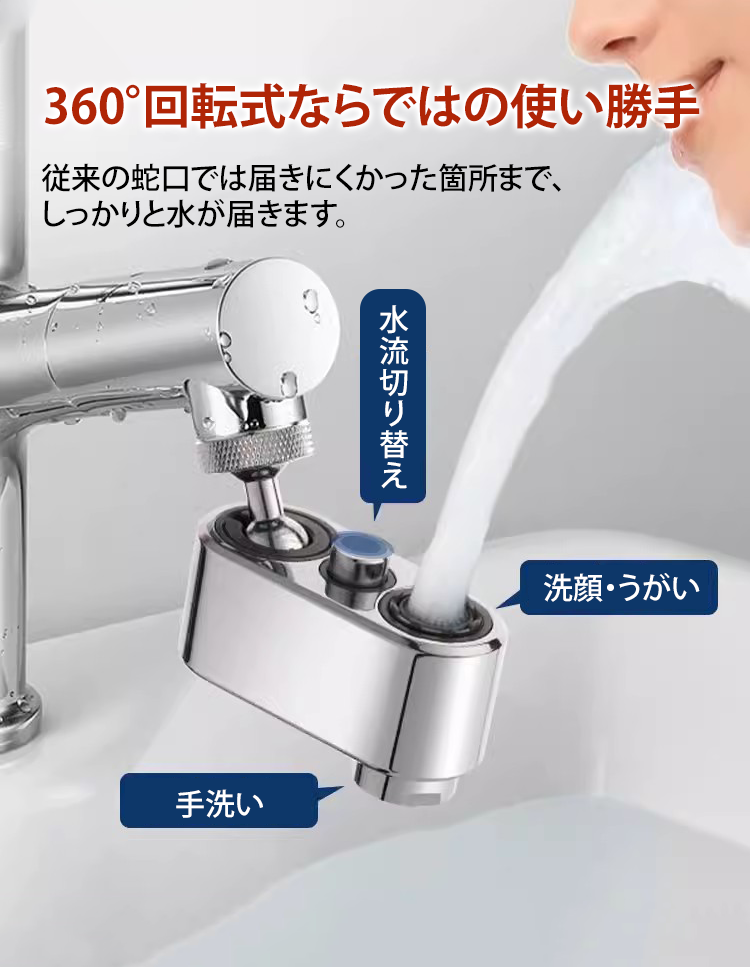 多機能蛇口シャワーヘッドの水流切替