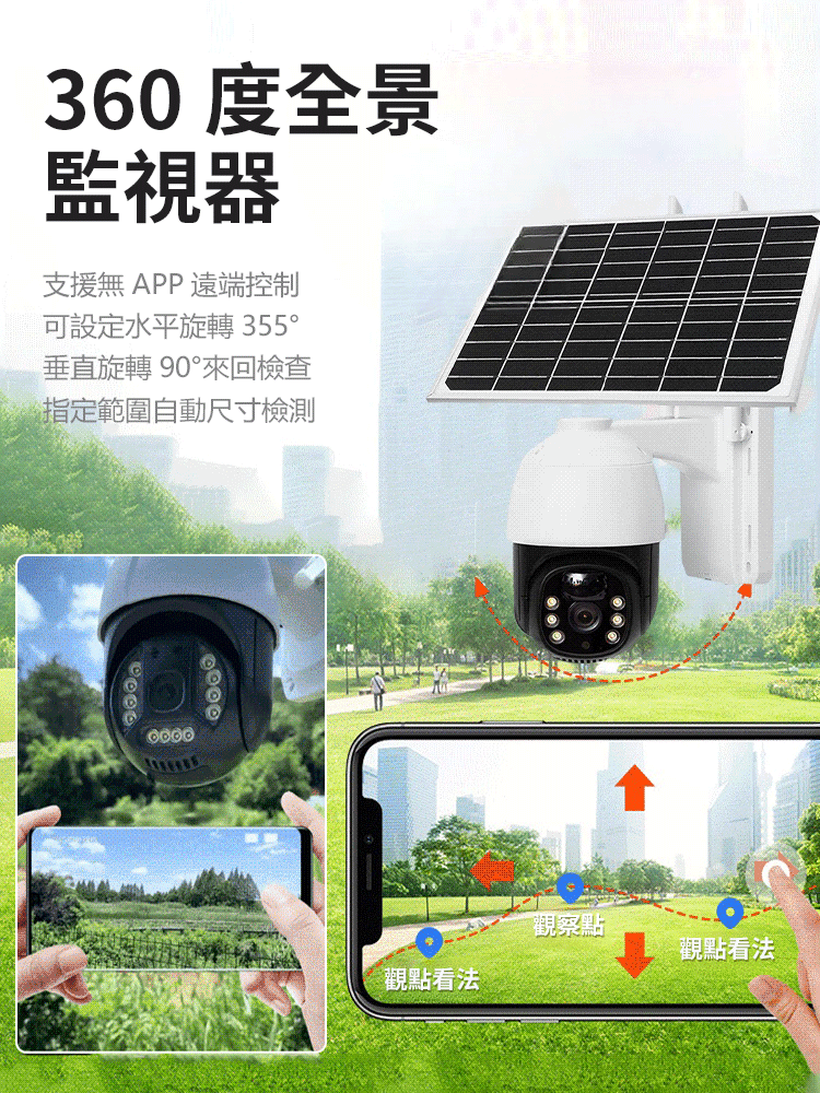 無網無電無線太陽能監視器全彩夜視高清