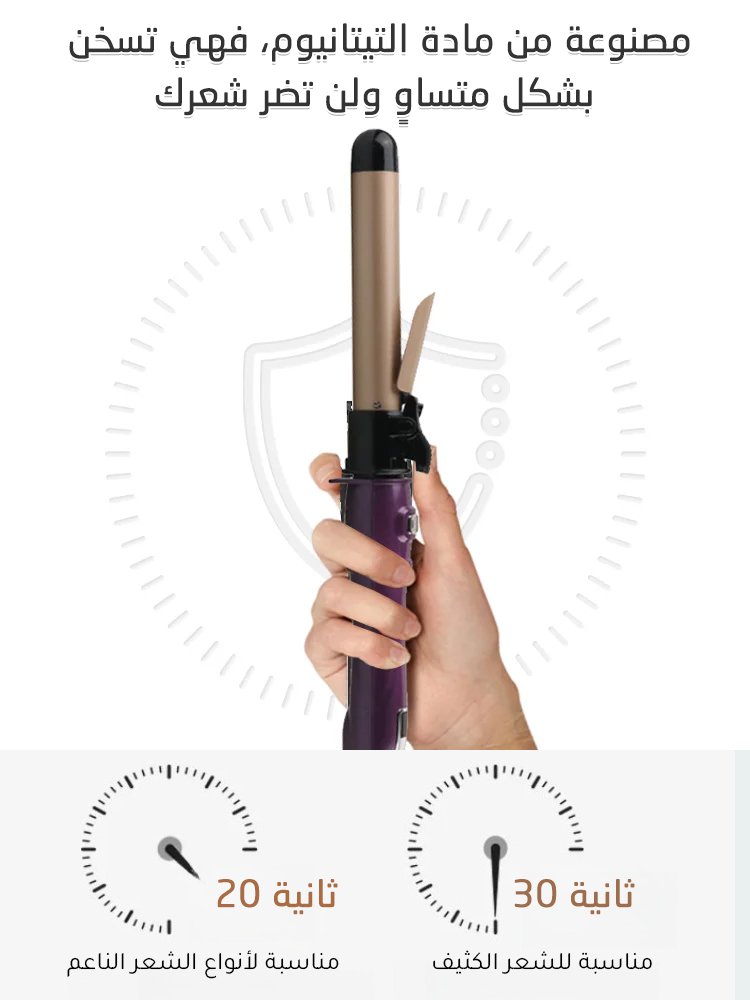 مكواة تجعيد الشعر الدوارة الأوتوماتيكية بالكامل