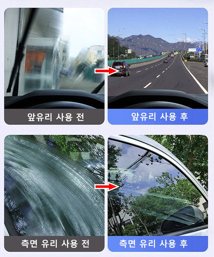강력 자동차 유리 유막 제거제