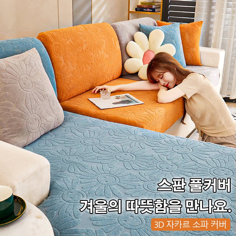 논슬립 풀커버 스판 자카르 소파 커버