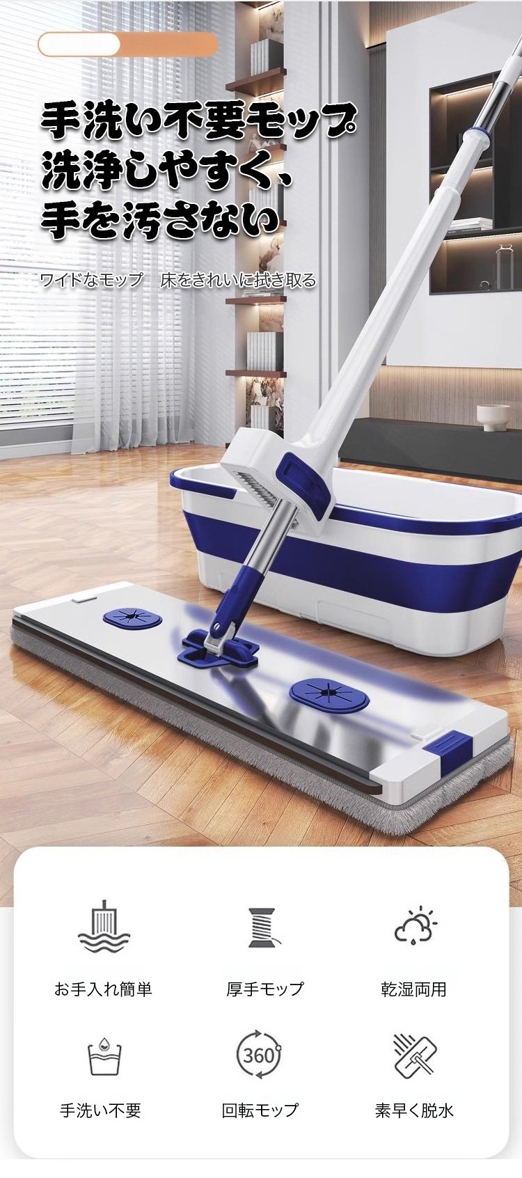 手洗い不要ワイドモップで広範囲を楽々掃除