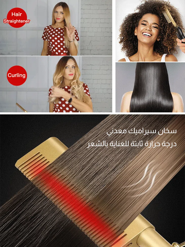 مشط 2 في 1 لفرد أو تجعيد الشعر