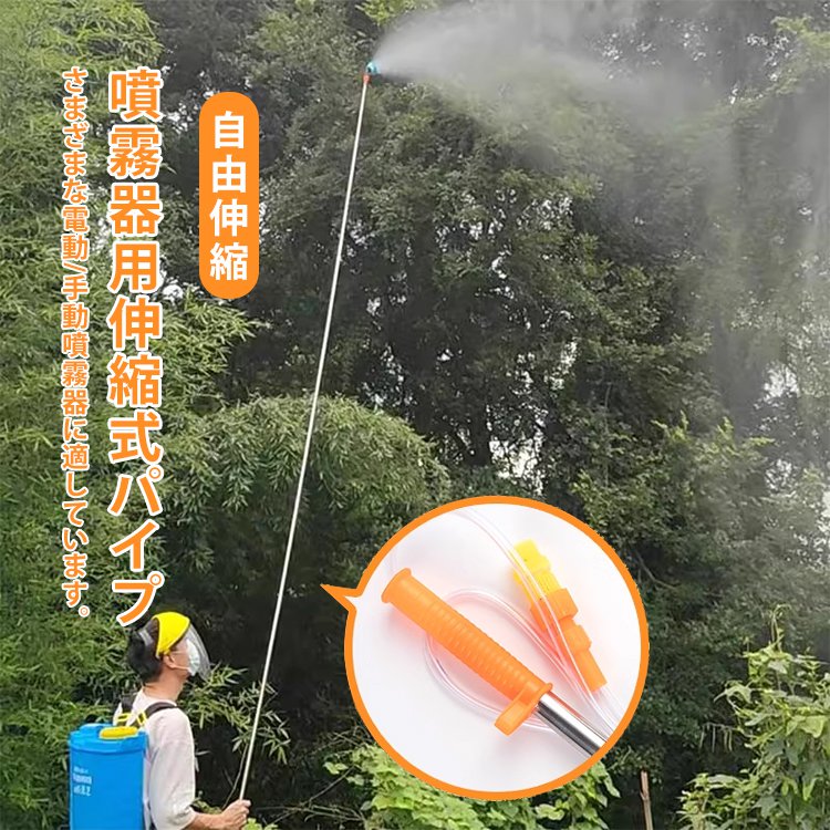 ステンレススチール伸縮式噴霧ポール