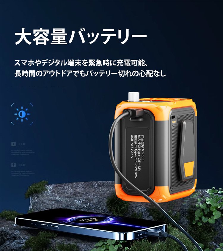 アウトドア用腰掛けファンの充電方法