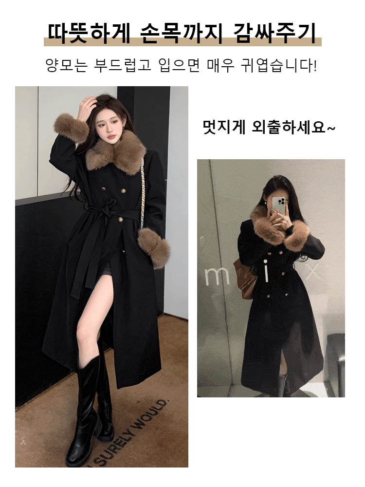 고급감 프렌치 스타일 투웨이 롱 코트