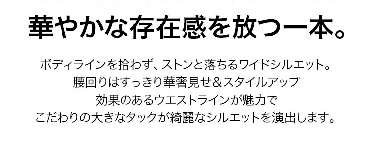 トレンド感あふれるワイドパンツ全体画像