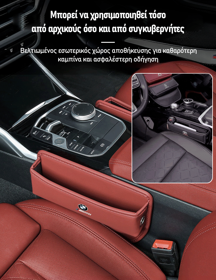 Κουτί αποθήκευσης ραφής καθίσματος αυτοκινήτου