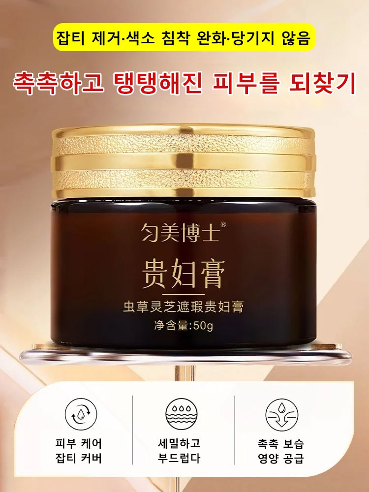 동충하초 영지 버섯 잡티 커버 귀부인 쌩얼 크림