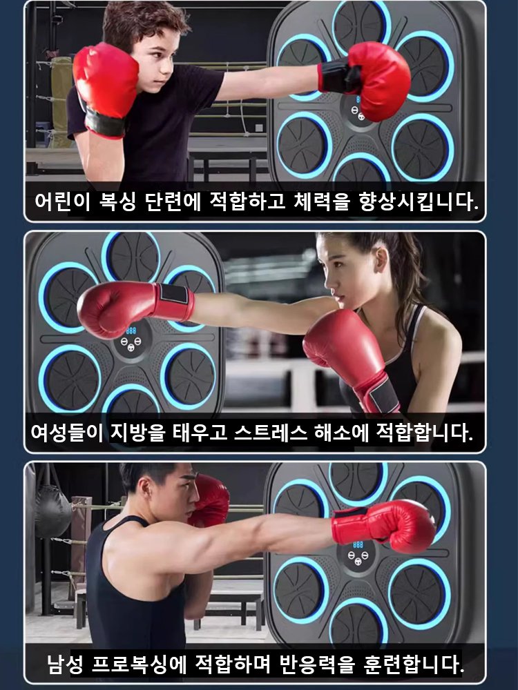 스마트 뮤직 블루투스 복싱 머신