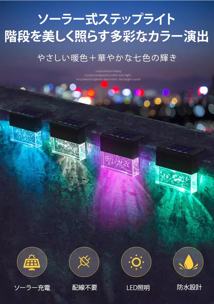 ソーラー式ステップライト 屋外設置イメージ