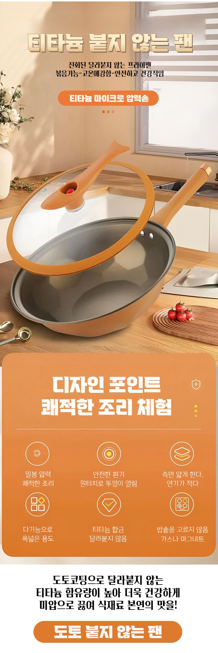 도토냄비 양생 비접착 마이크로압착냄비 전체 디자인