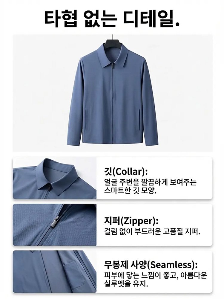 아이스 실크 소재의 고탄력, 주름 방지, 자외선 차단 재킷