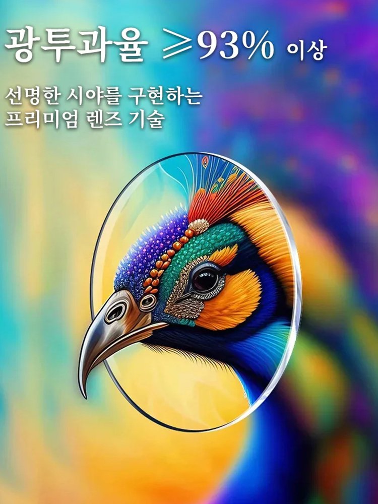 감광 변색 초경량 프레임리스 돋보기