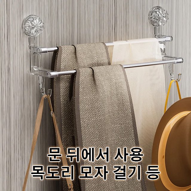 진공 빨판 수건걸이