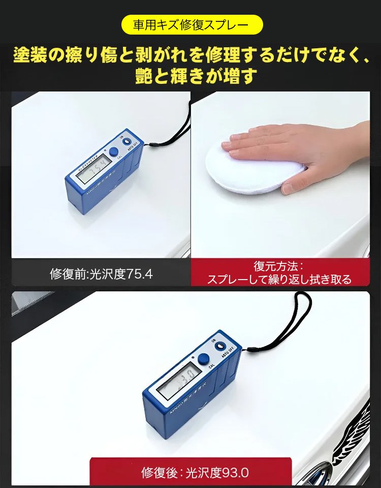 【本日の特別価格】車用キズ修復スプレー