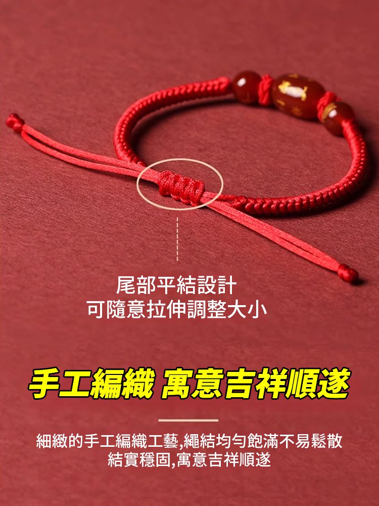 手工編織紅色瑪瑙十二生肖守護神手鍊