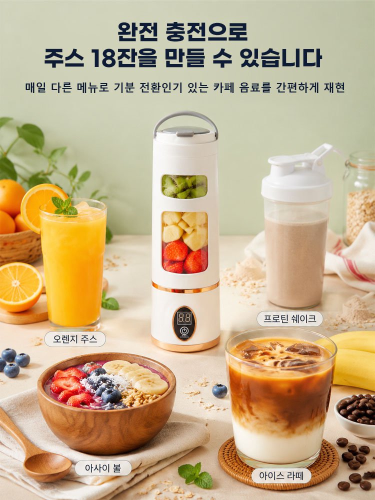 프리미엄 무선 휴대용 텀블러 믹서기