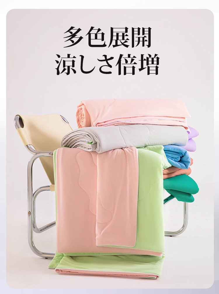 通気性抜群の涼感夏用掛け布団