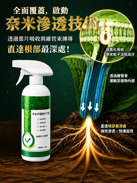【一噴淨】植物抑菌噴霧十年粗竹雜草剋星！⏰狂銷350萬瓶！